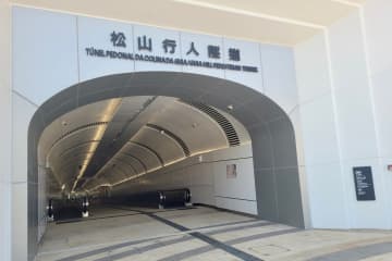 松山歩行者用トンネルの高士徳地区側の入口（写真:IAM）