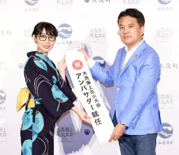 海上花火大会の宣伝大使にハシヤスメさん　10月1日、茨城・大洗