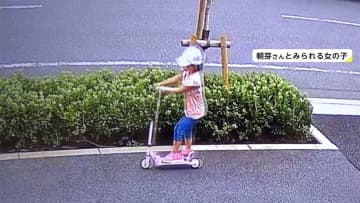 【独自】不明の女児か 防犯カメラに姿　千葉 キックボード乗り 走るようす