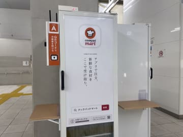 卵が108円！最低金額しばりなしで、つくばエクスプレス駅で食材受取り◎クックパッドマート@柏の葉キャンパス