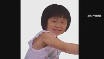「ママは待ってる。早く帰ってきて」小1女児不明で家族がコメント　キックボードが1.2km先に、揃えられた靴と靴下…不可解な痕跡
