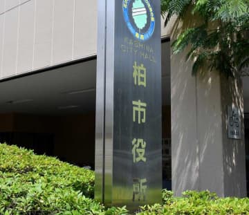 市立学校でいじめ「重大事態」　調査委が初会合　概要は非公開、年度内に答申へ　千葉・柏市