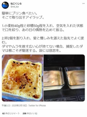 簡単にプリン食べたい「そこで取り出すアイラップ」　文才感じるお手軽レシピ