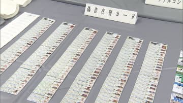 在留カード密造グループ 6人逮捕　“顧客”2万人 3000万円超売り上げ