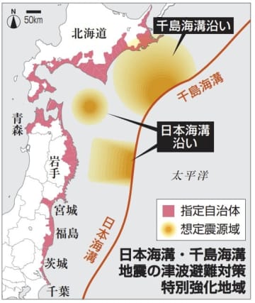 108市町村を防災強化地域に　日本・千島海溝沿い、津波対策