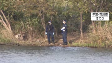 旧江戸川の女の子の遺体 溺死の可能性　不明女児の家族がコメント