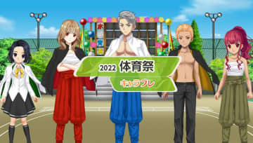 学園生活コミュニティ「キャラフレ」|『体育祭』イベントのお知らせ バーチャルな世界で学園生活を楽しむオンラインコミュニティ「キャラフレ」では、スポーツの秋を代表するイベント『体育祭』を開催します。5色のチームカラーに分かれ、全18種目のミニゲームでチームの得点を競いましょう。