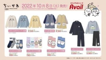 アベイルで新作「ちいかわ」祭り！トレーナー、グッズ...売切れ待ったなしの可愛さ。
