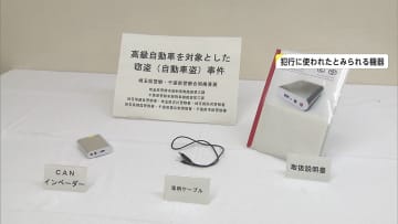 新手口で高級車レクサス盗む　「CANインベーダー」とは