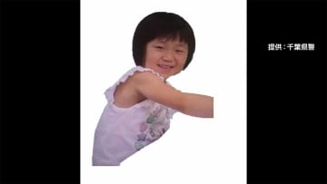 【全文】「たまらなく可愛い女の子。無事に見送りたい」千葉･不明女児 遺体発見を受けて家族がコメント