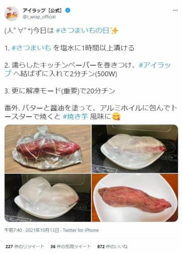 レンチンでホクホクのサツマイモ完成！　「焼き芋風味」にもできる