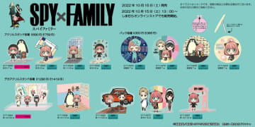 しまむらに「SPY×FAMILY」グッズが大量！また散財確定だわ。