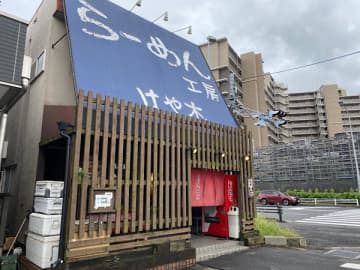 これからの季節におすすめ！柏の「らーめん工房けや木」であつあつラーメンを堪能【柏の葉キャンパス】