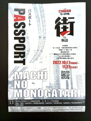 「ちーバル」3年ぶり開催　飲食や買い物楽しんで　17日から千葉市内6エリア