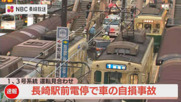 ニュース画像：「【速報】長崎市内で「長崎駅前電停」に車が乗り上げ　路面電車１・3系統が運転見合わせ中」