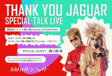 津田沼パルコの文化、次世代に　11月に記念ライブ　氣志團・綾小路翔さん、ジャガーさんを語る　開催費用募るCFも
