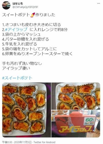 手も調理器具も汚さず「スイートポテト」できる　アイラップでカンタンレシピ