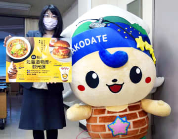 そごう千葉店で北海道物産展、きょう開幕　函館キャラ「エキゾーくん」がPR