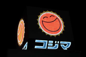 コジマ「太陽マーク」看板から消える　愛されたロゴ...でも会える店まだある