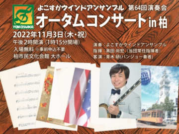 11/3（木・祝）柏市民文化会館で無料の演奏会