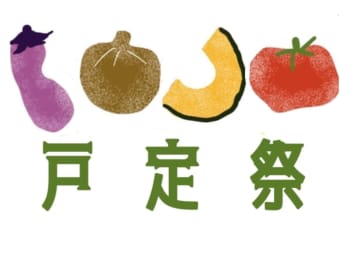11/5・6、千葉大学松戸キャンパスで「戸定祭」