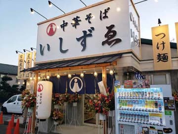 【開店】中華そば いしずゑ★AKEBI監修の注目店＠柏・南増尾