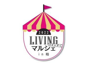 11/8（火）クレストホテルで開催！ハンドメイドマーケット「LIVINGマルシェ in 柏」