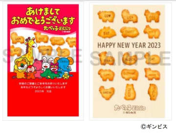 ディズニー、ジブリ、たべっ子どうぶつ...2023年「年賀状」の注目デザイン紹介！