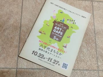 八千代「ART×CAFE（アート×カフェ）」2022｜今年もスタート！スタンプラリーにチャレンジ