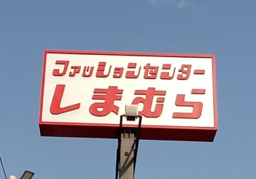 【しまむら】MUMUさん新作情報！ルームウェア、スリッパ、クッション、ラグ、寝具が登場。
