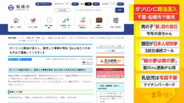 ガソリンに誤って軽油混入　千葉・船橋市で販売