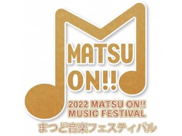 11/12（土）松戸市内3カ所で、演奏とワークショップ満載の音楽フェスティバル