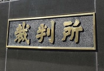 【速報】寝たきりの妻から「殺して」　老老介護の81歳被告に執行猶予判決　千葉地裁