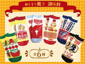 ケチャップ、しょうゆを「履く」　超激安、レトロかわいい調味料靴下