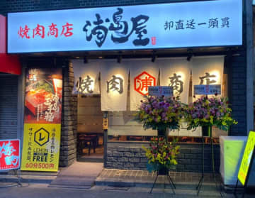 レモンサワー飲み放題などワンコインで高コスパの焼肉店 「焼肉商店浦島屋」が津田沼駅北口に新規オープン　10月26日（水）より営業開始