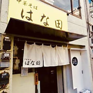 上北沢駅から徒歩5分の『中華そば はな田』歌舞伎町の元NO１ホストが名店『めとき』をリスペクトして作る一杯、にぼしの香りが食欲をそそる中華そばが大人気！Findグルメで情報を公開　千葉県産にぼしを使用した醤油スープはくせになる味わい！