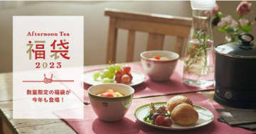 Afternoon Tea LIVING「福袋」の中身を大公開！17日から予約スタート