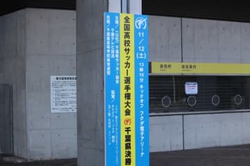 市立船橋か、それとも日体大柏か　13時10分に千葉決勝がキックオフ