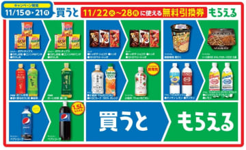 ファミマ、初の“ブラックフライデー”実施 「1個買うと、1個もらえるキャンペーン」も同時開催