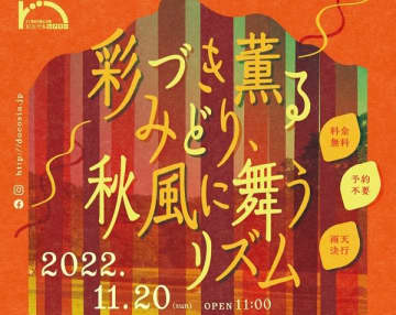 11/20（日）21世紀の森と広場で「ドコでもシアター」開催