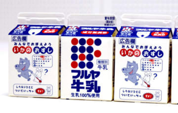 給食でおなじみ「フルヤ牛乳」　牛乳パックに"防犯標語"掲載　千葉県警が感謝状