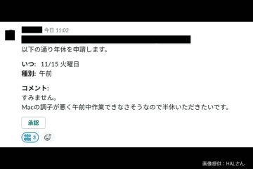 若手社員に有給断念させた大量の「仕事だぞ」　その理由が素晴らしすぎる…