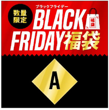 宝島WEBで「ブラックフライデー福袋」！予約は早いもの勝ちだよ～。