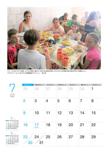 「チェルノブイリ子ども基金」が作製した救援カレンダー2023年版（同基金提供）