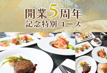  木更津ワシントンホテル開業5周年記念　5周年記念特別洋食コース＆グルメ宿泊企画　好評販売中！ありがとうキャンペーン　第二弾！ 　  