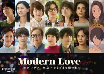 Amazon Original『モダンラブ・東京』は、アメリカで人気を博している『モダンラブ』の日本版。アメリカ版『モダンラブ』との違いとその魅力をご紹介します。