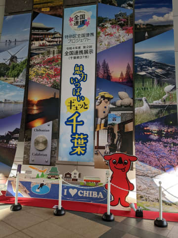 我孫子市の魅力を都心で開催中の「魅力いっぱいギュッと千葉」でPR！