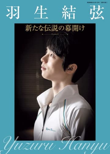 羽生結弦「オリジナルBOOK」付いてくる！予約殺到「家庭画報」1月号はゲットするしか。