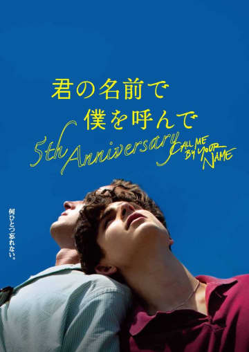 『君の名前で僕を呼んで』醍醐虎汰朗×阿部顕嵐で朗読劇に　公開5周年イベント開催