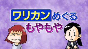 ワリカン勝ちを恨まれているのでは…！？虻川美穂子がワリカンの難しさを語る